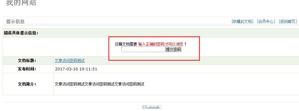 织梦dedecms文章访问密码插件