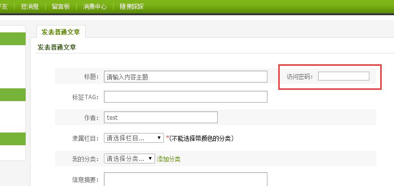 织梦dedecms文章访问密码插件