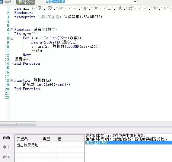 通过谐音字的方式来防止平台屏蔽