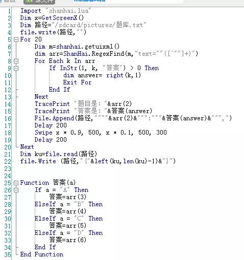 自动答题脚本教程及源码分享（无视分辨率）