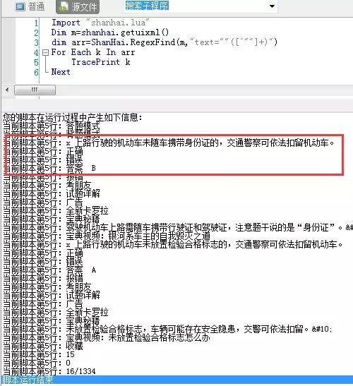 自动答题脚本教程及源码分享（无视分辨率）