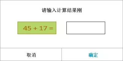 用百度云识别通过“算数验证码”