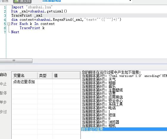 「按键精灵安卓版」界面xml的简单提取实现脚本全分辨率