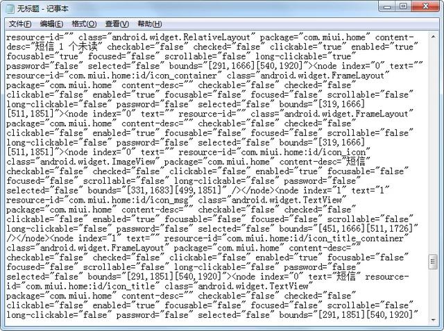 「按键精灵安卓版」界面xml的简单提取实现脚本全分辨率