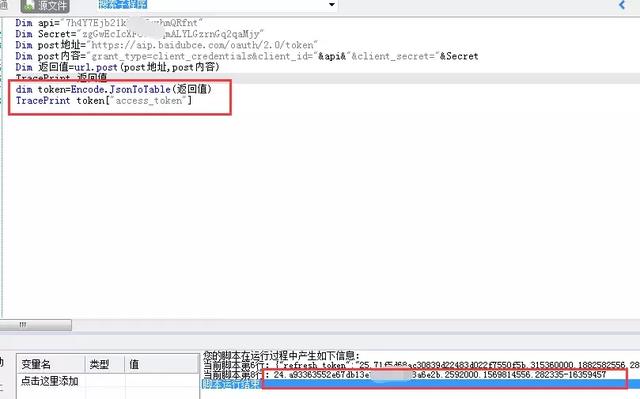 百度云识别获取图片上文字的位置（按键精灵post方式讲解）