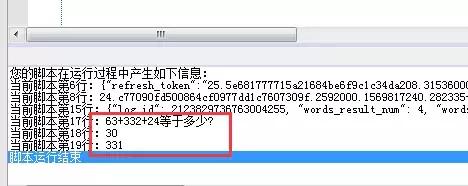 百度云识别获取图片上文字的位置（按键精灵post方式讲解）