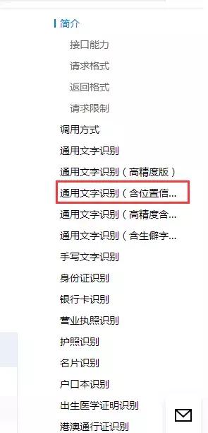 百度云识别获取图片上文字的位置（按键精灵post方式讲解）