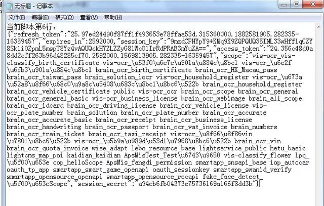 百度云识别获取图片上文字的位置（按键精灵post方式讲解）