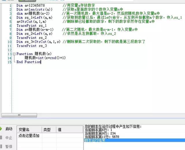 如何将一段数字随机分段