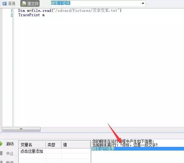 关于按键精灵安卓版“文本”相关问的最多的新手问题