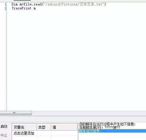关于按键精灵安卓版“文本”相关问的最多的新手问题