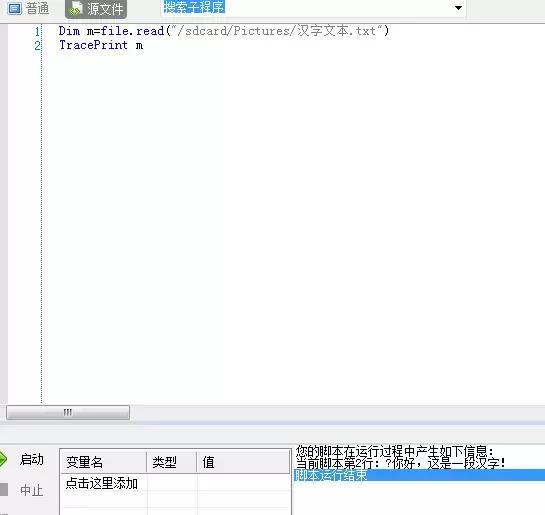 关于按键精灵安卓版“文本”相关问的最多的新手问题