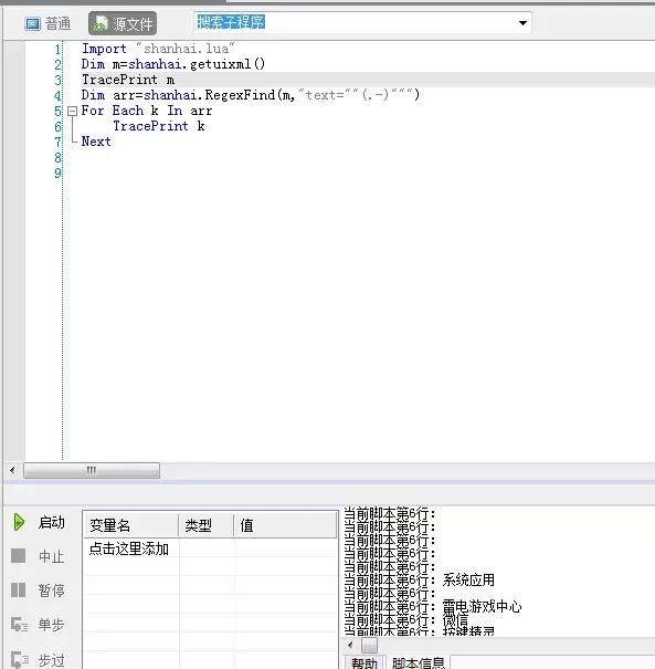 按键精灵安卓版提取你想要的内容（正则匹配的简单介绍）