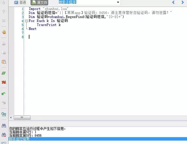 按键精灵安卓版提取你想要的内容（正则匹配的简单介绍）