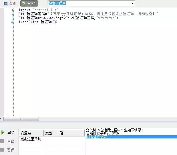 按键精灵安卓版提取你想要的内容（正则匹配的简单介绍）