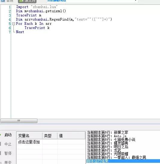 按键精灵安卓版提取你想要的内容（正则匹配的简单介绍）