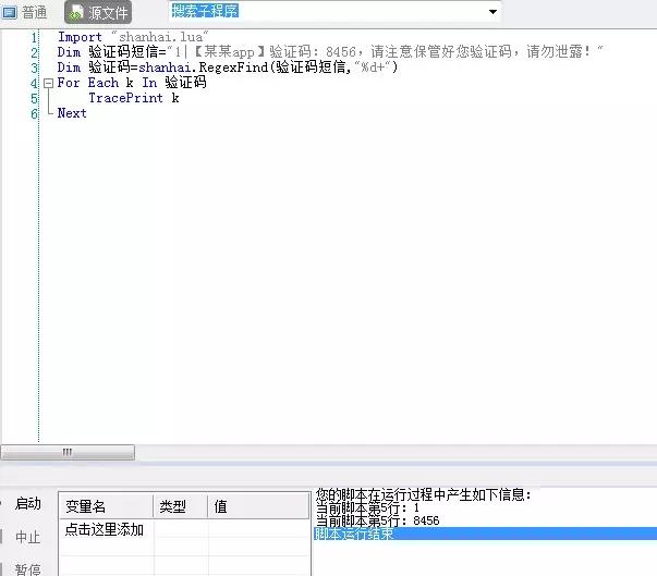 按键精灵安卓版提取你想要的内容（正则匹配的简单介绍）