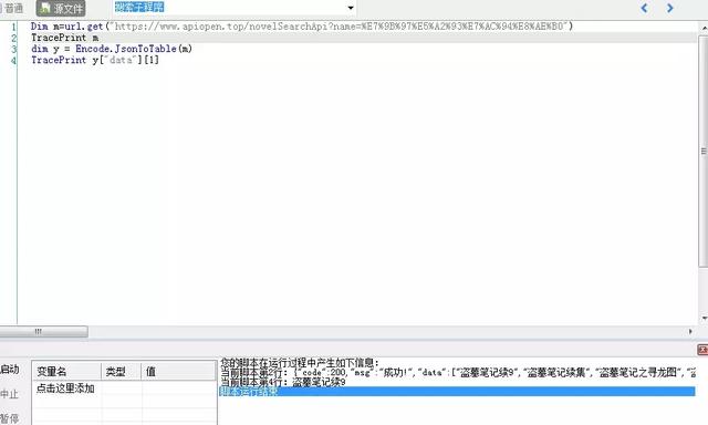 按键精灵安卓版提取json里面的内容