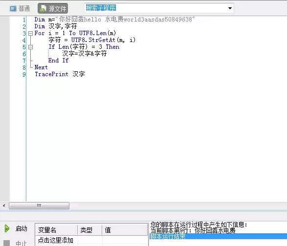 按键精灵安卓版提取一段内容中的中文【源码分享】
