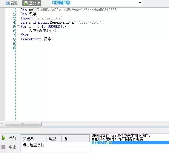 按键精灵安卓版提取一段内容中的中文【源码分享】