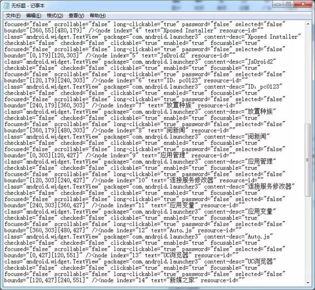 按键精灵安卓版通过获取文字坐标进行点击（源码分享）