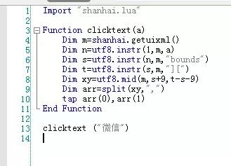 按键精灵安卓版通过获取文字坐标进行点击（源码分享）